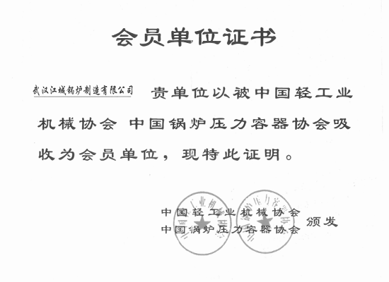 會(huì )員單位證書(shū)