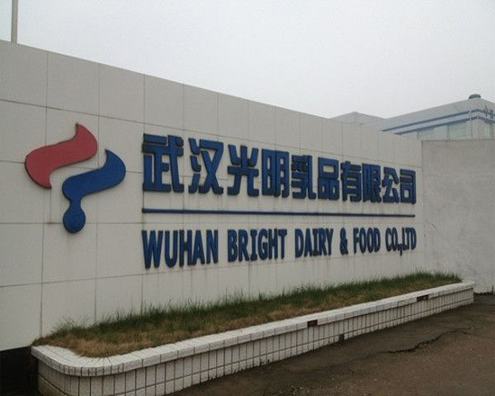 武漢光明乳品有限